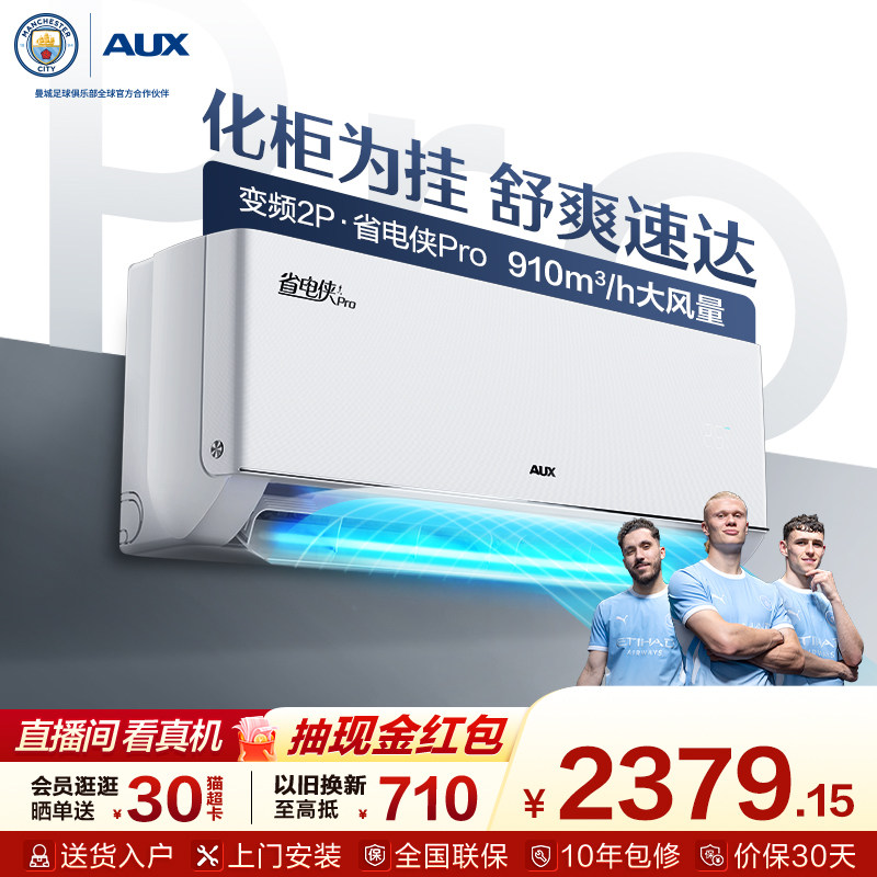 奥克斯空调2匹省电侠PRO国家补贴图片