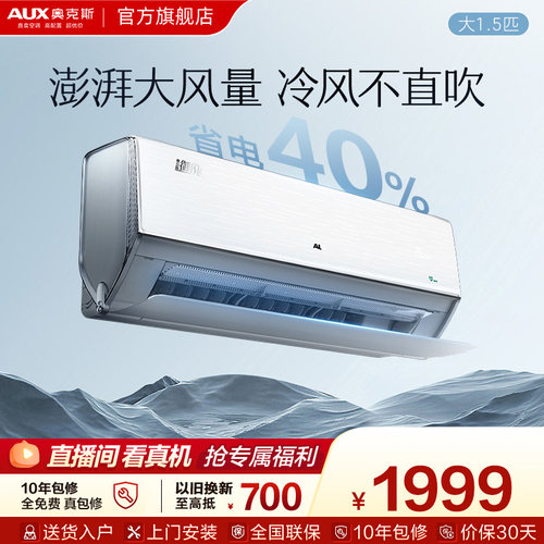 奥克斯空调御风大1.5匹政府补贴
