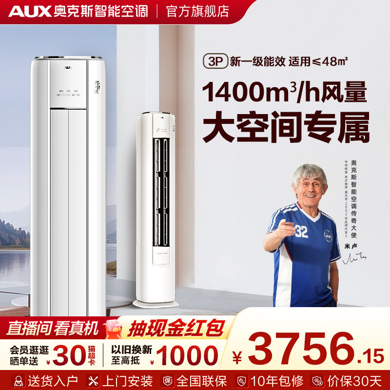 奥克斯空调3匹柜机政府补贴