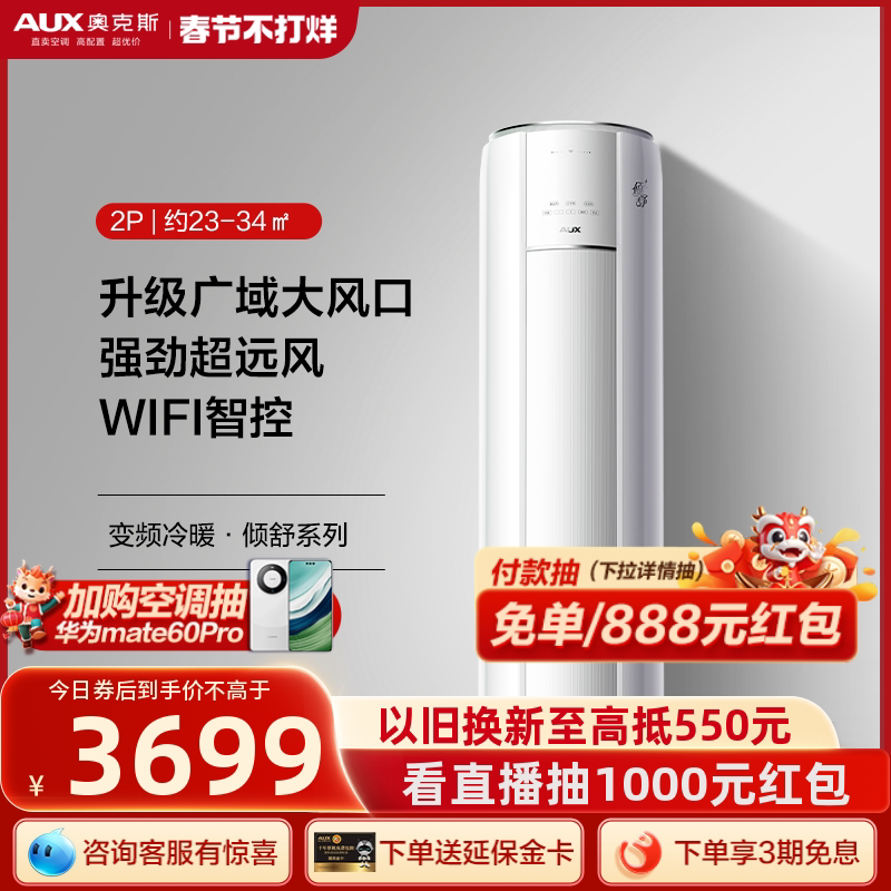 奥克斯空调2匹立式柜机客厅家用变频冷暖两用大风量官方旗舰官网