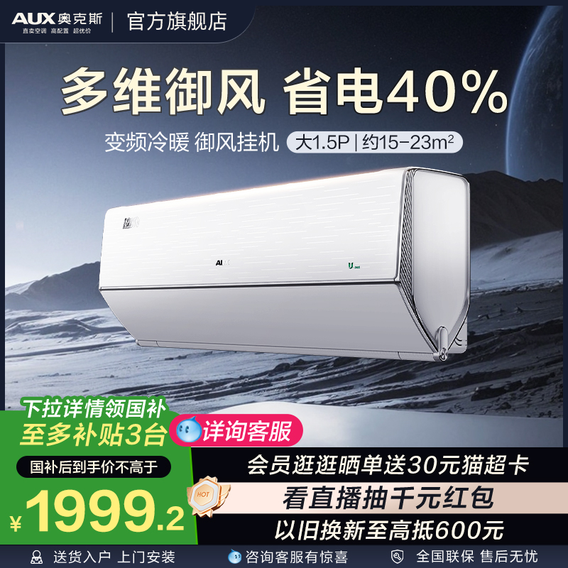 奥克斯空调一级大1.5匹挂机家用卧室智能省电御风官方旗舰店