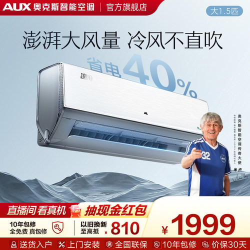 奥克斯空调御风大1.5匹国家补贴