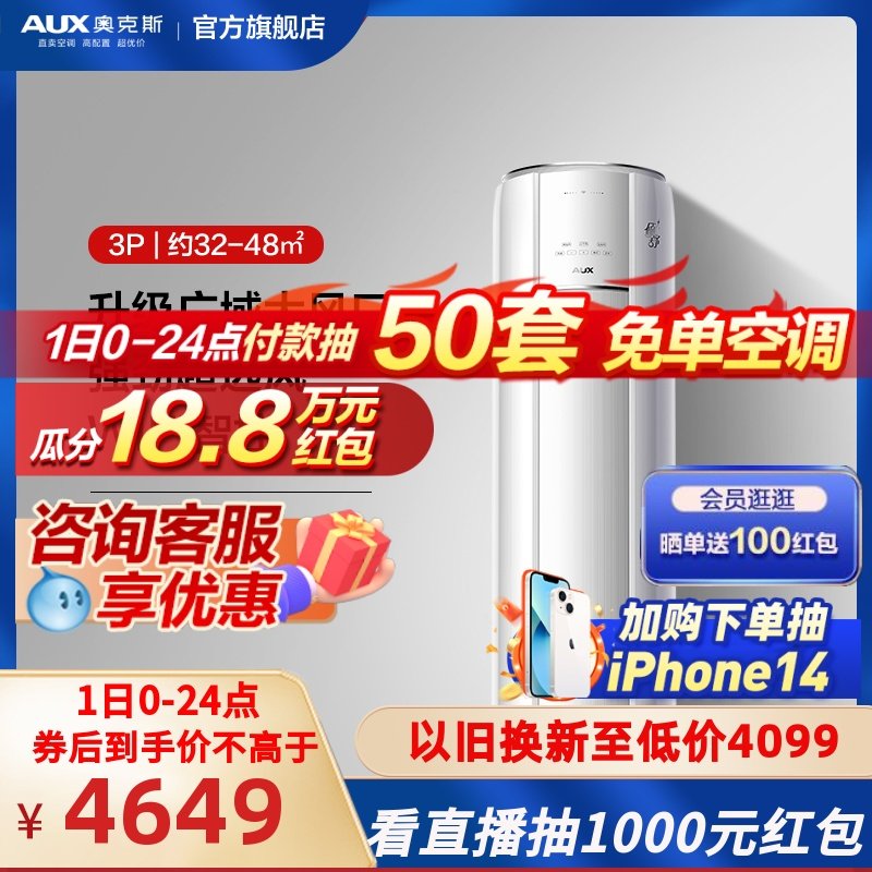 奥克斯空调3匹柜机冷暖两用立式空调家用柜机新能效官方旗舰店AQF