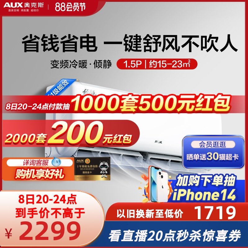 奥克斯空调挂机1.5匹一级冷暖两用空调家用官方旗舰店官网倾静AQF
