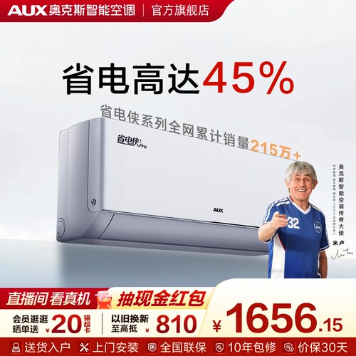 奥克斯省电侠PRO空调国家补贴