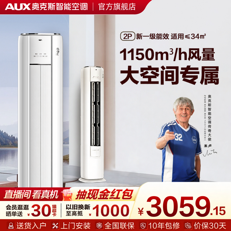 奥克斯空调3匹2匹柜机政府补贴