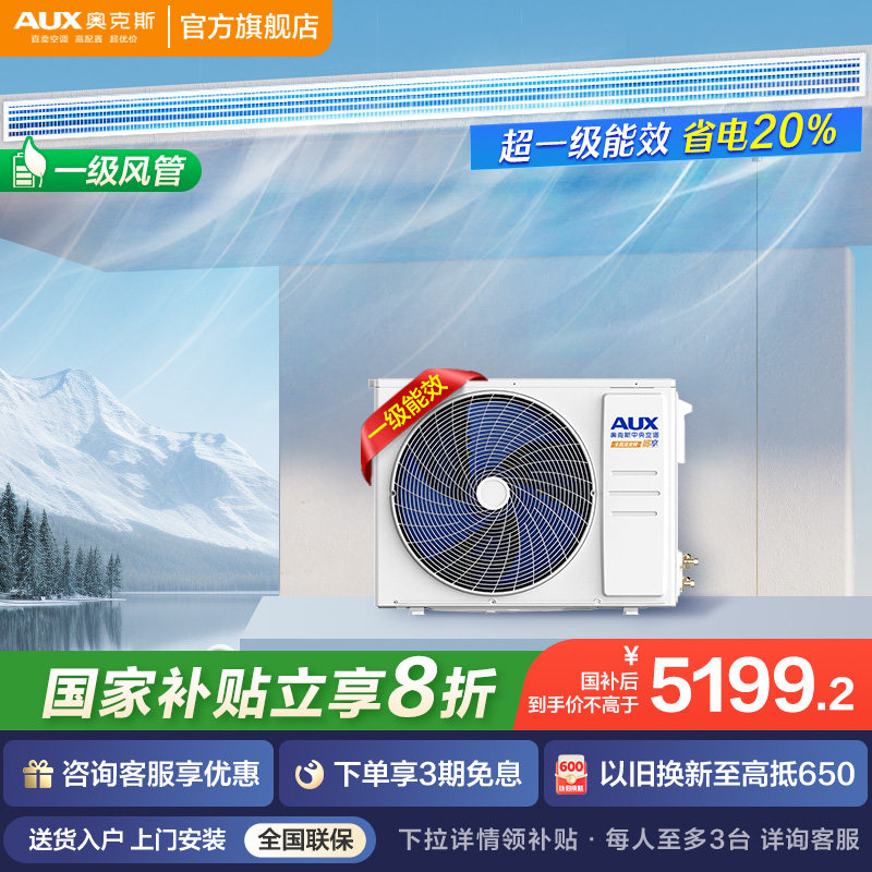 奥克斯中央空调大3匹风管机