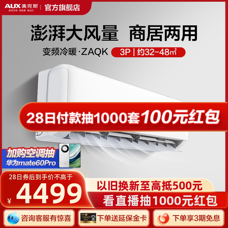 奥克斯空调3匹大挂机客厅家用变频壁挂式冷暖两用官方旗舰店官网