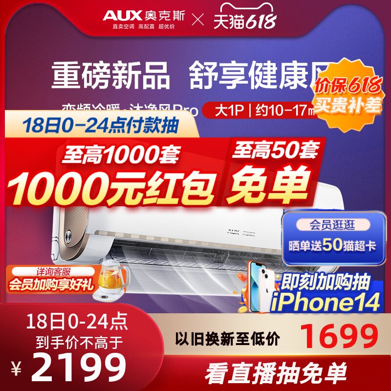 奥克斯空调沐净风pro除菌1匹新一级冷暖两用空调挂机官方旗舰店