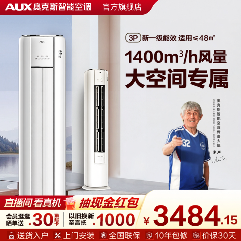 奥克斯空调3匹柜机政府补贴