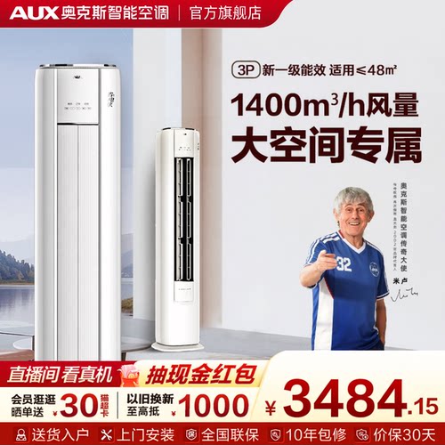奥克斯空调3匹柜机国家补贴