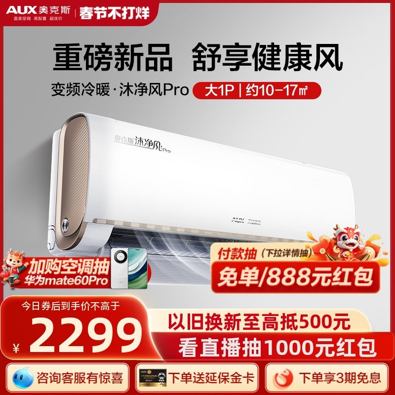 奥克斯空调1匹一级能效挂机静音冷暖两用空调家用挂机官方旗舰店