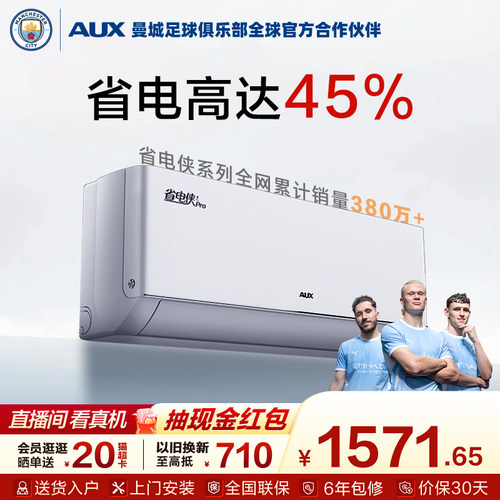 奥克斯大1匹WiFi空调国家补贴
