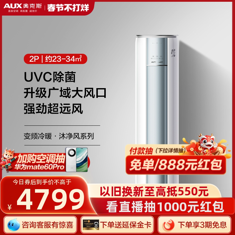 【新品】奥克斯空调2匹新一级冷暖两用立式空调家用客厅官方旗舰