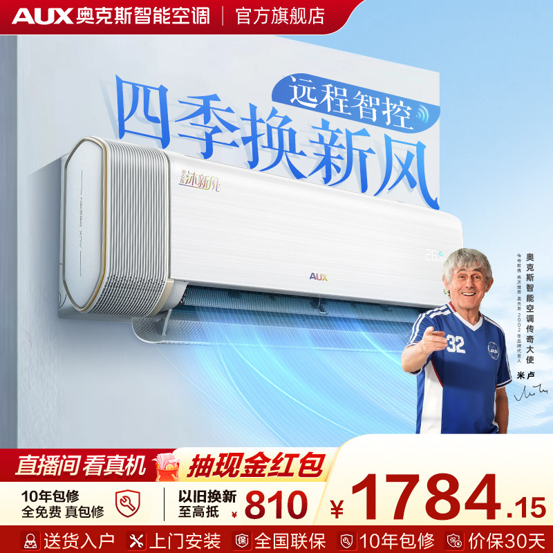 奥克斯沐新风空调大1.5匹一级能效挂机家用卧室智能官方旗舰店