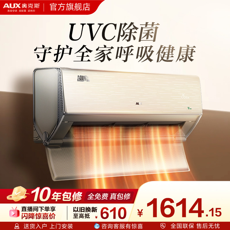 奥克斯空调一级能效大1.5匹挂机家用卧室智能除菌御风pro官方店