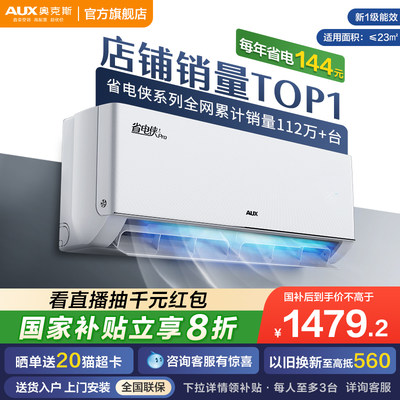 奥克斯省电侠空调政府补贴