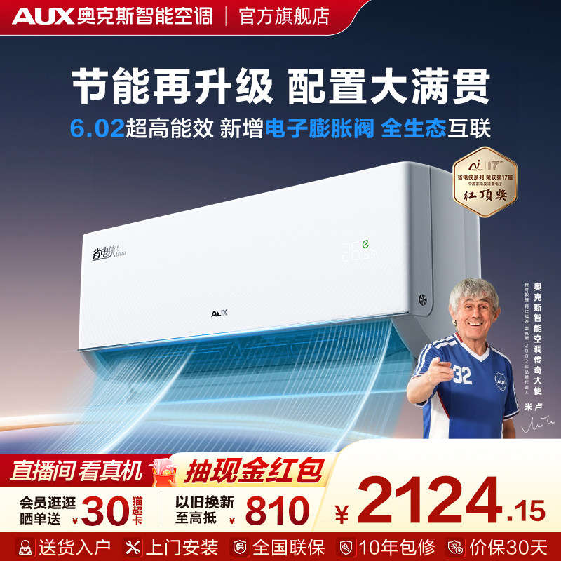 奥克斯省电侠Ultra1.5匹空调挂机