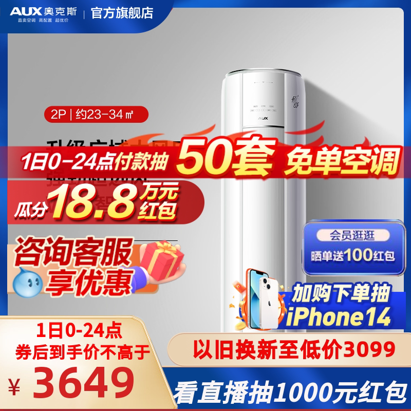 AUX奥克斯空调2匹柜机冷暖两用立式空调家用柜机新能效官方旗舰店