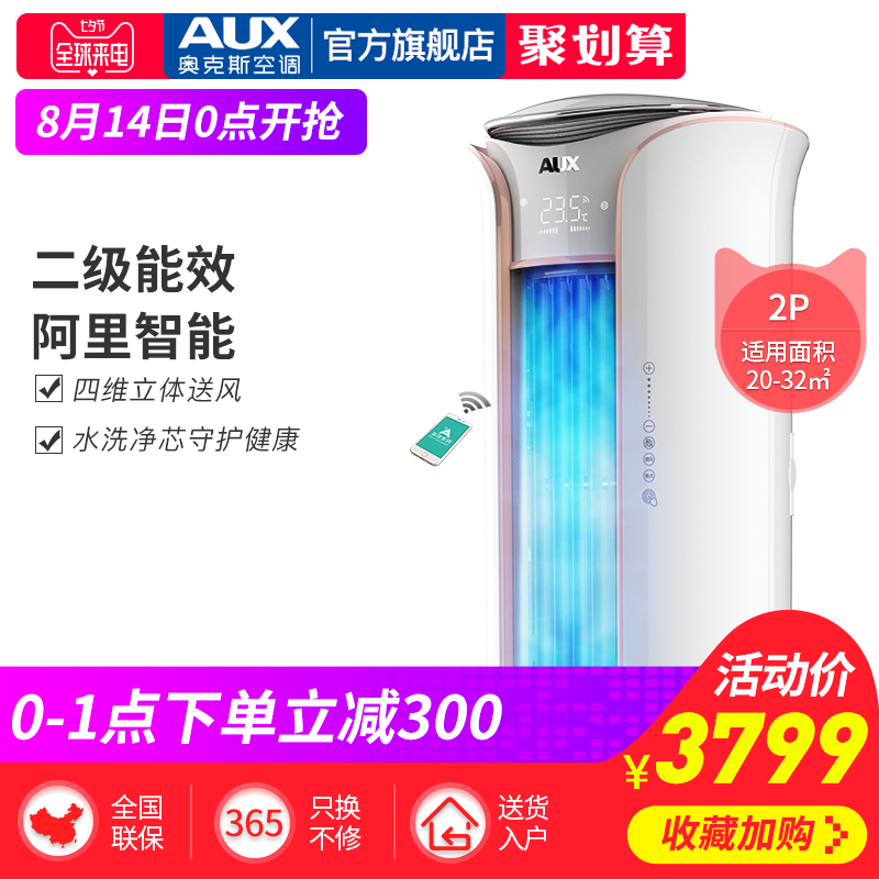AUX/°Â¿Ë˹ KFR-51LW/R1TYK19+2Á¢Ê½2Æ¥¿ÍÌü¼ÒÓÃÀäůÁ¢Ê½¿Õµ÷¹ñ»ú