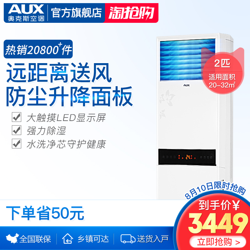 AUX/°Â¿Ë˹ KFR-51LW/SFD+3a ¶¨Æµ´ó2Æ¥ÀäůÐÍÁ¢Ê½¹ñ»ú¿ÍÌü¿Õµ÷