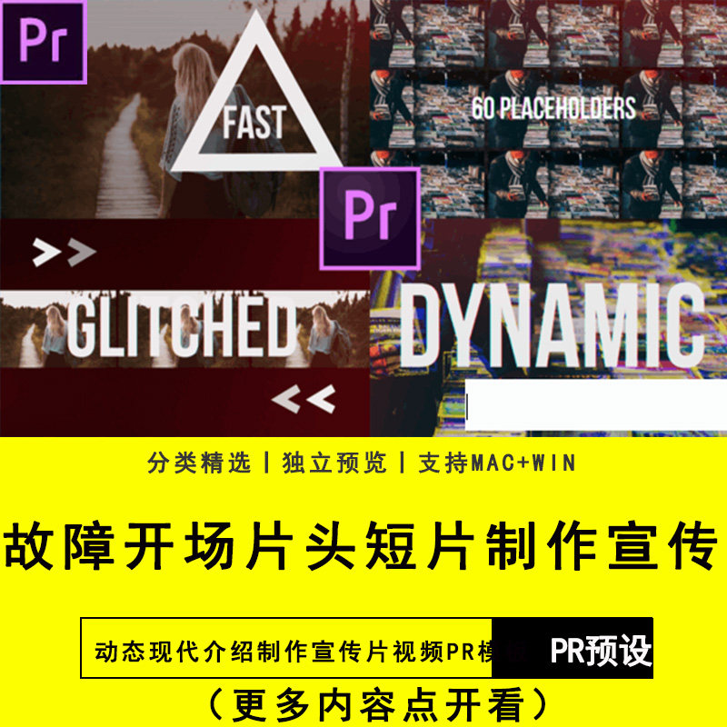 PR软件模板故障动态介绍开场片头短片宣传片Premiere短视频素材