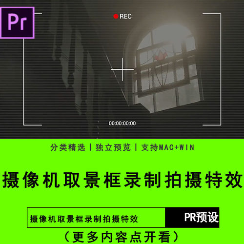 PR预设模板摄像机取景框录制拍摄特效Premiere插件抖音短视频素材
