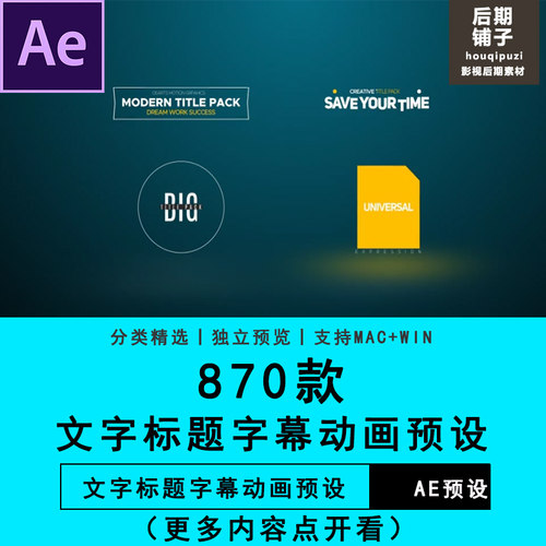 AE软件模板后期870款文字标题字幕动画预设AE模板插件
