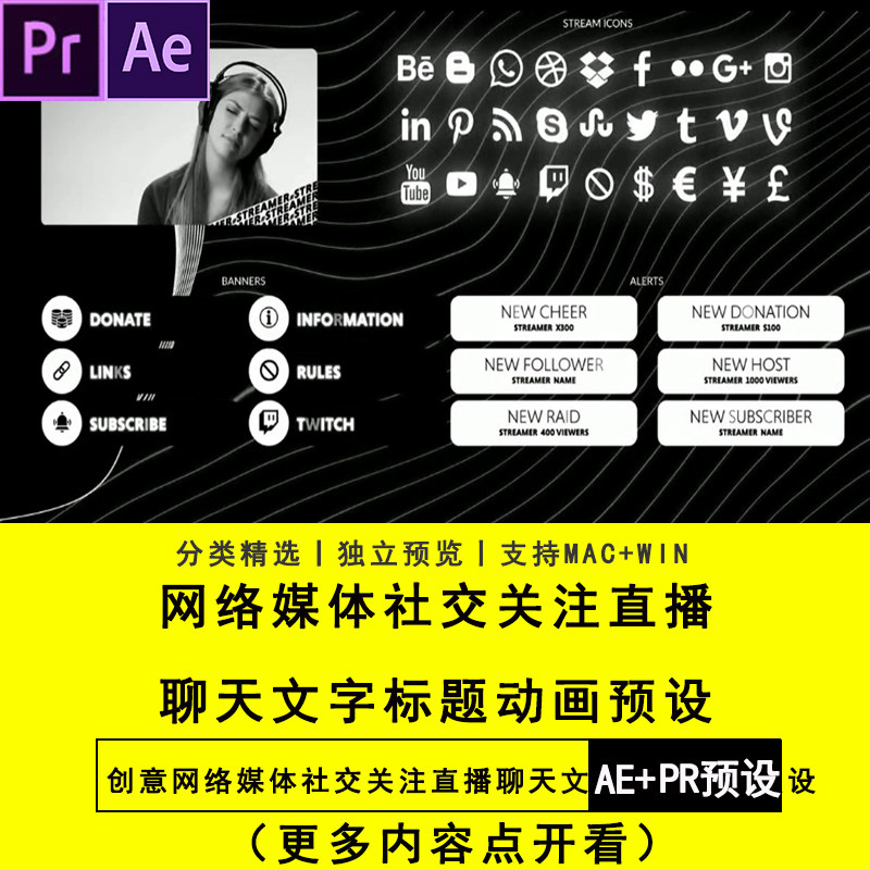 AE模板+PR模板插件网络媒体社交关注直播聊天文字标题动画预设
