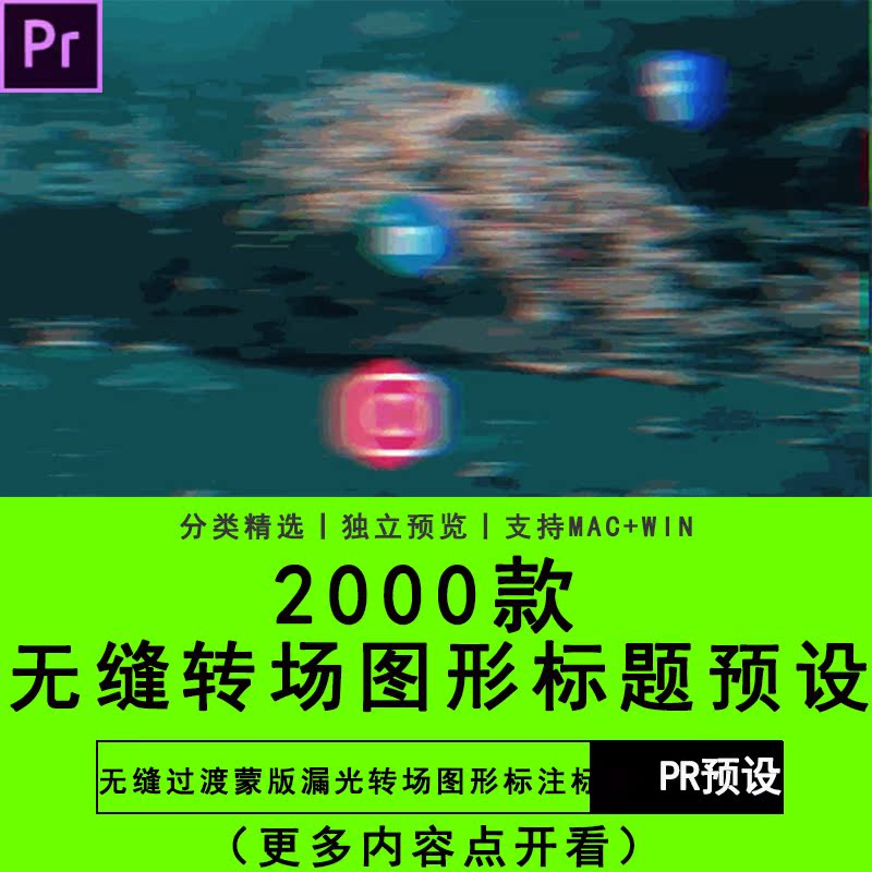 PR插件预设效果含无缝过渡蒙版漏光转场图形标注标题Premiere素材