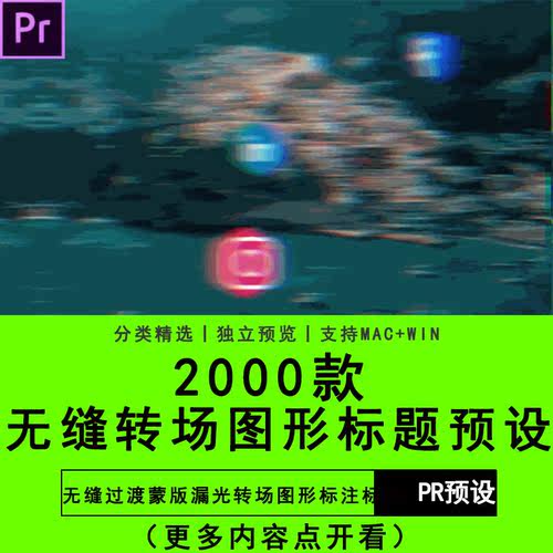 PR插件预设效果含无缝过渡蒙版漏光转场图形标注标题Premiere素材