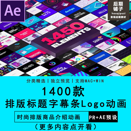 AE脚本+PR预设转场插件排版商品介绍文字标题字幕条Logo动画