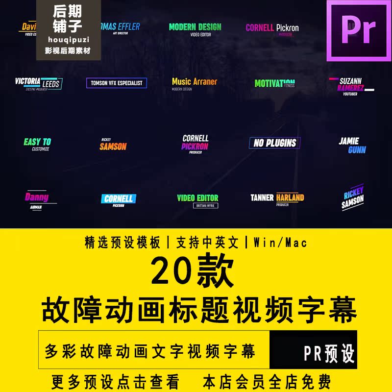 PR插件预设模板故障动画文字标题视频字幕效果Premiere模板