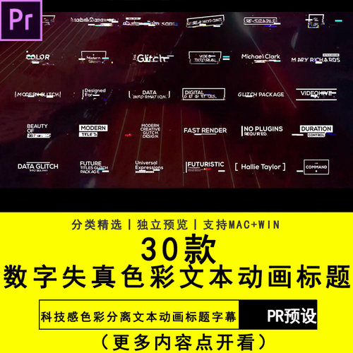 PR插件预设Premiere模板数字失真色彩分离文本动画标题字幕