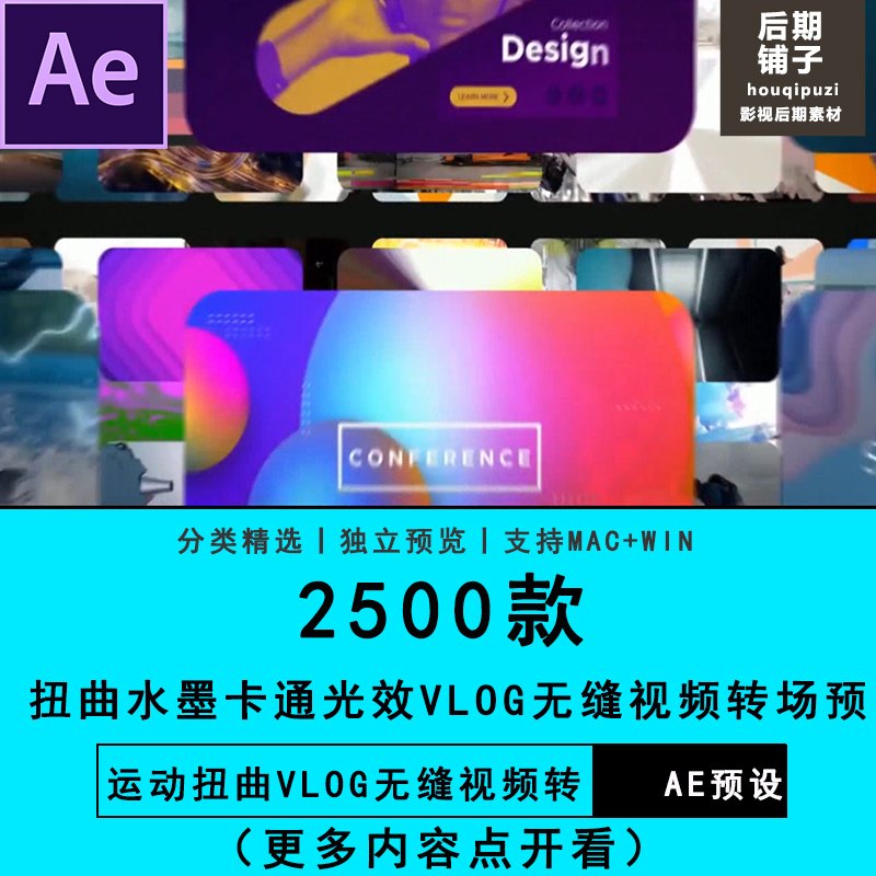 AE脚本转场插件模板运动扭曲水墨卡通光效VLOG无缝视频转场插件