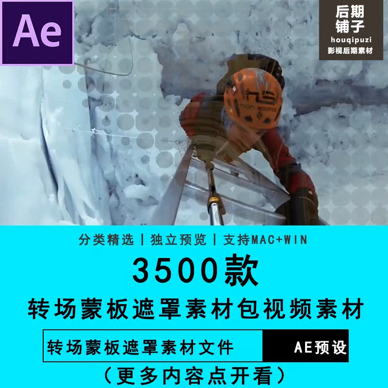 AE转场模板插件素材4K视频遮罩蒙板转场过渡动画预设模板