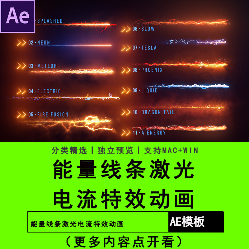 AE软件预设能量线条激光电流特效动画短视频制作素材