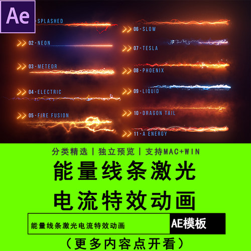 AE软件预设能量线条激光电流特效动画短视频制作素材