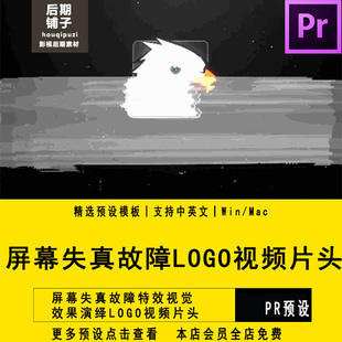 PR转场插件模板屏幕失真故障特效演绎LOGO片头Premiere插件