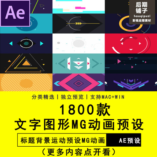 AE脚本转场插件文字标题图形背景运动预设MG动画元素预设模板