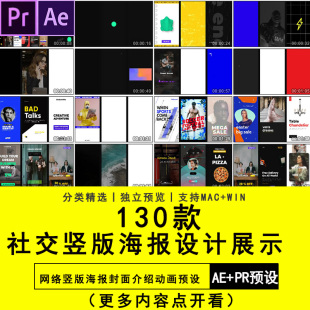 PR预设AE模板竖版海报封面设计介绍展示动画预设短视频模板