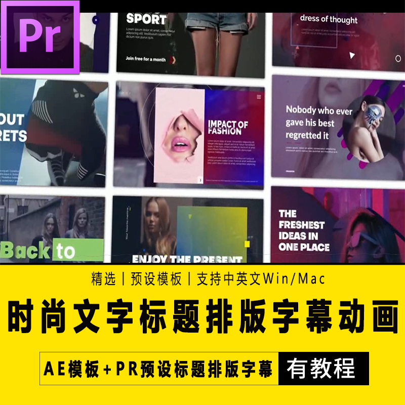AE模板+PR预设时尚转场模板 标题设计文字素材字幕排版创意动画