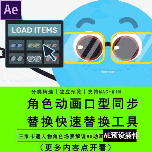 AE软件插件脚本角色动画口型同步替换快速替换工具MG动画神器
