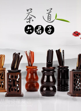 特价茶道六君子整套黑檀鸡翅实木