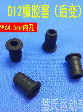 DI2后变橡胶塞公路车穿线孔塞出线孔胶塞外径7.7*4.5内孔车架配件