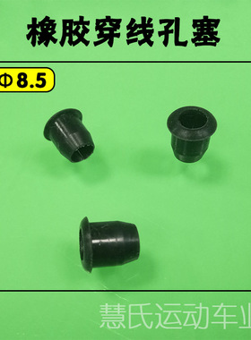 公路山地车走线胶塞碳纤车穿线孔塞橡胶护线圈8.5孔DI2全通过线塞