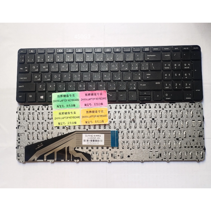 全新HP 450G3 450G4 455G3 470G3 ARABIC 阿拉拍语 键盘