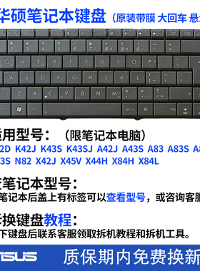 RU华硕K42D K42J K43S X44H X84H N43S A42J N82 A83S A43S键盘