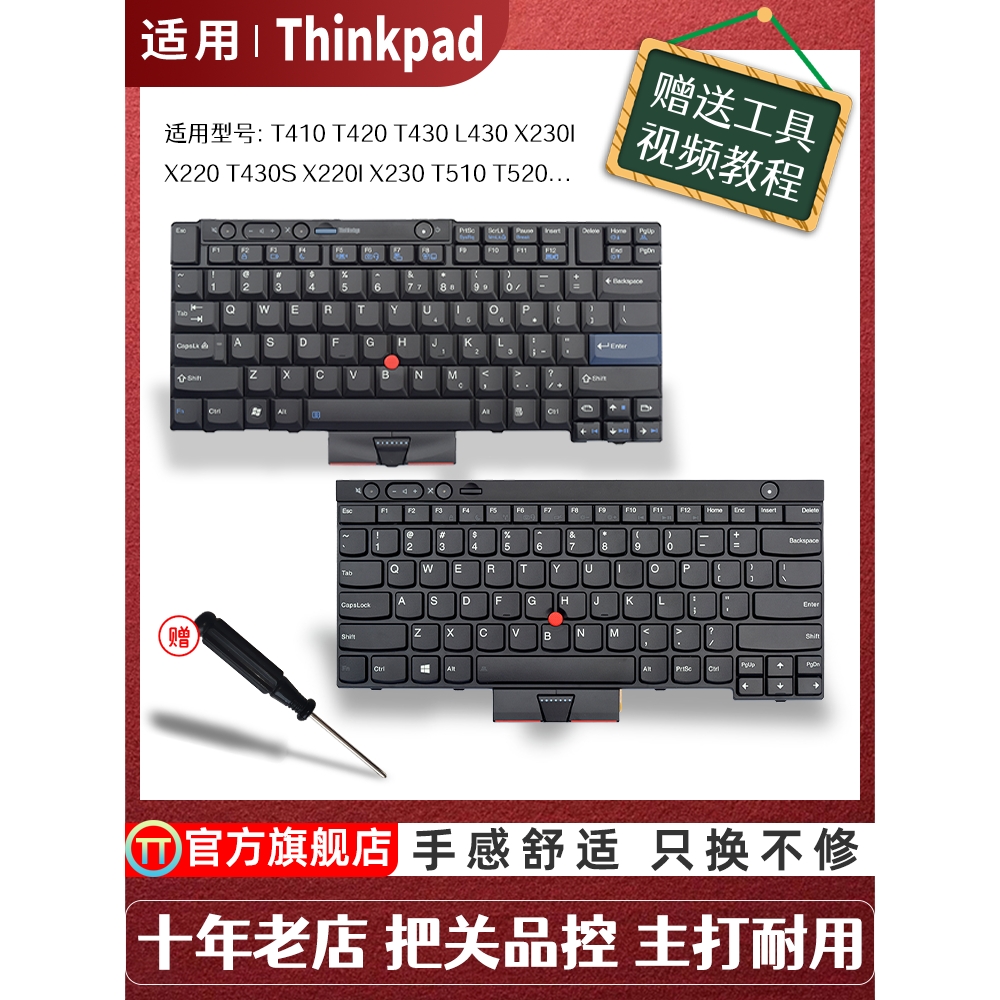 全新正品Thinkpad T410 T420 T430 L430 X230I X220 T430S键盘