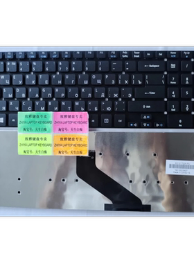 全新RU 俄罗斯文 5830 5830T 5755G V3-571G RU 键盘